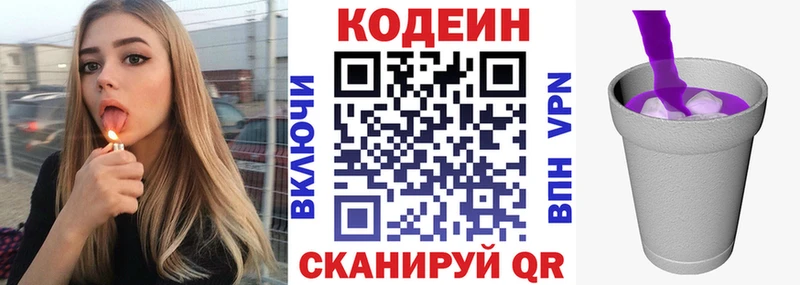 дарнет шоп  Находка  blacksprut ONION  Кодеин напиток Lean (лин) 